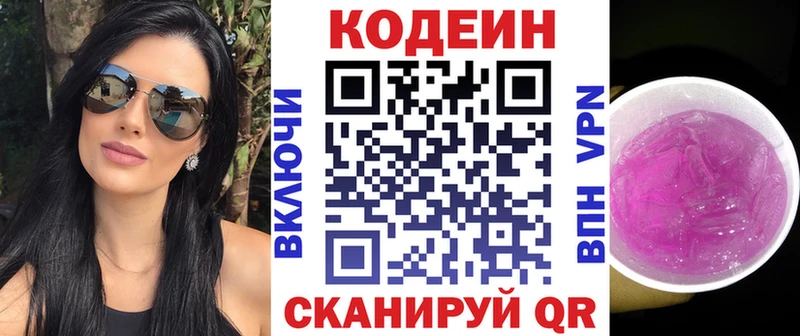 Кодеин напиток Lean (лин)  Купить закладки  Лихославль 
